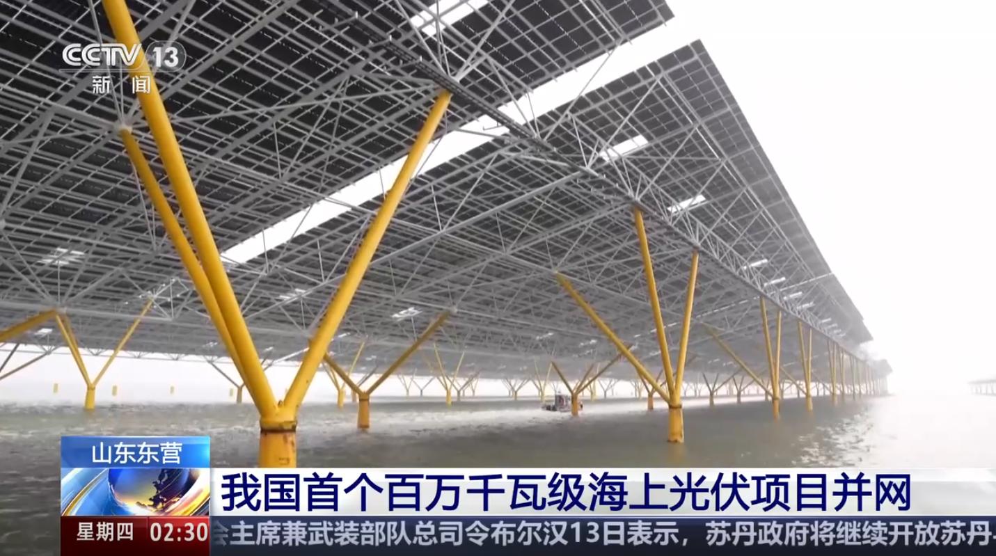Offshore Solar Project